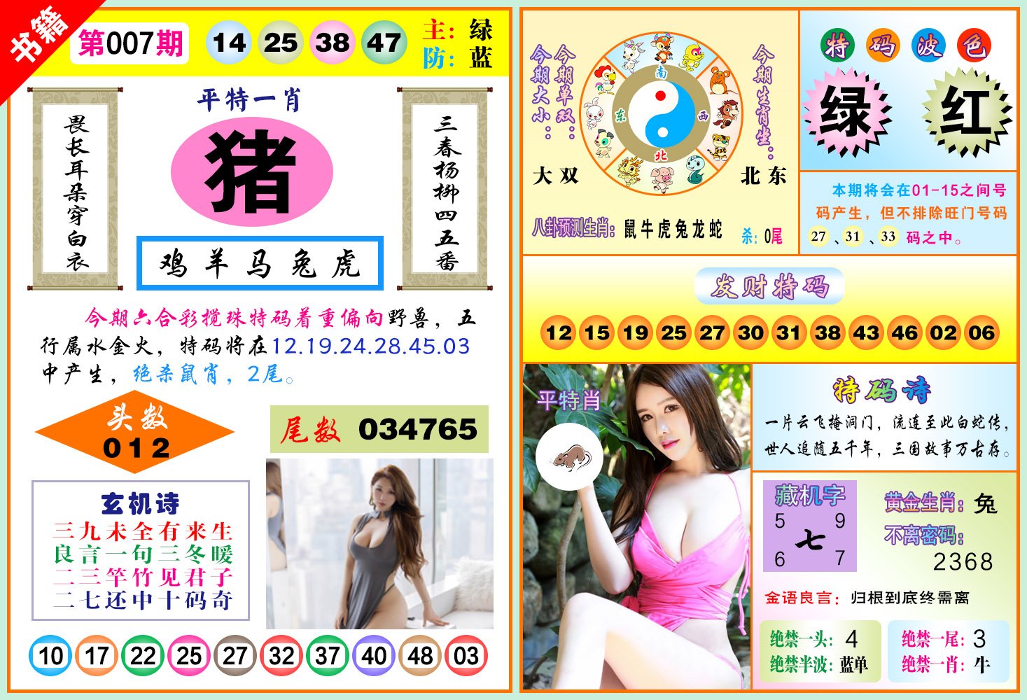 007期澳门五行玄机[图]