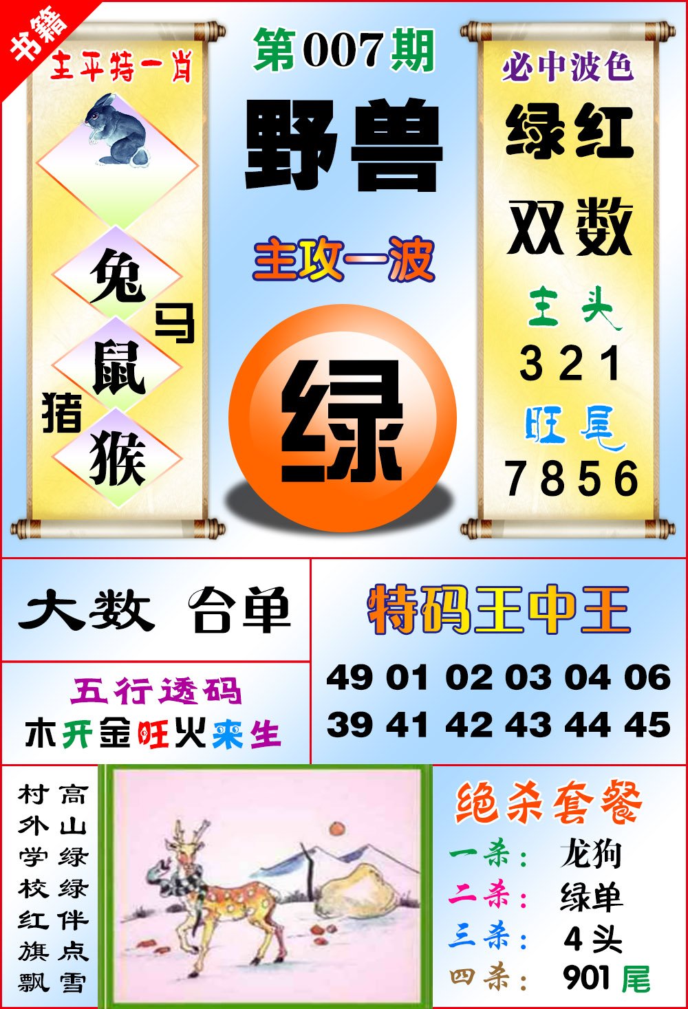 007期澳门绝杀来料[图]