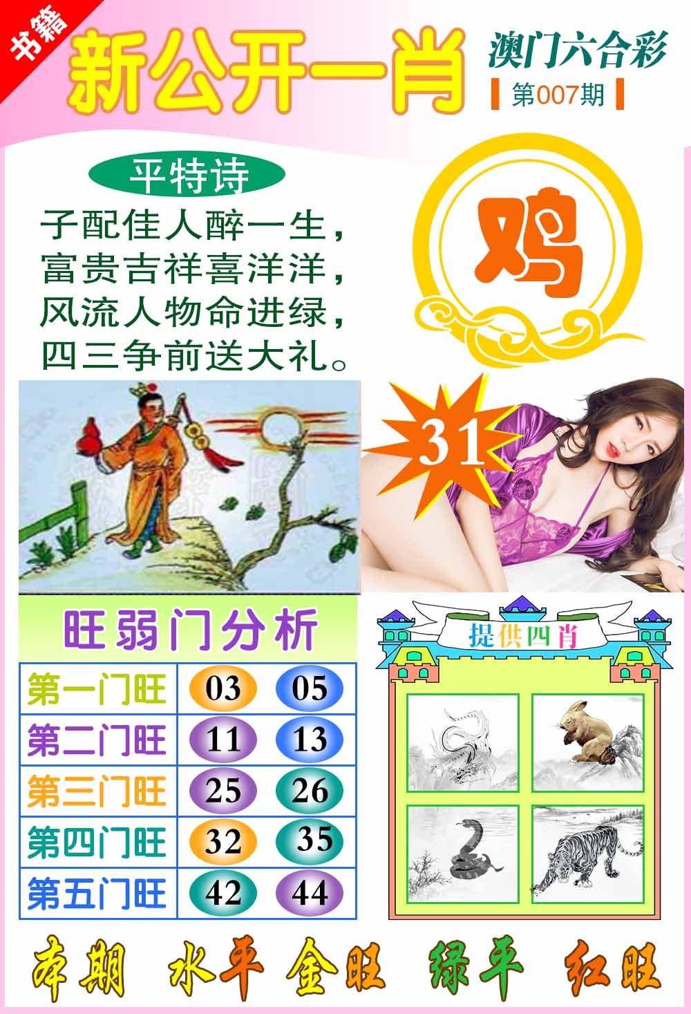 007期新公开一肖[图]