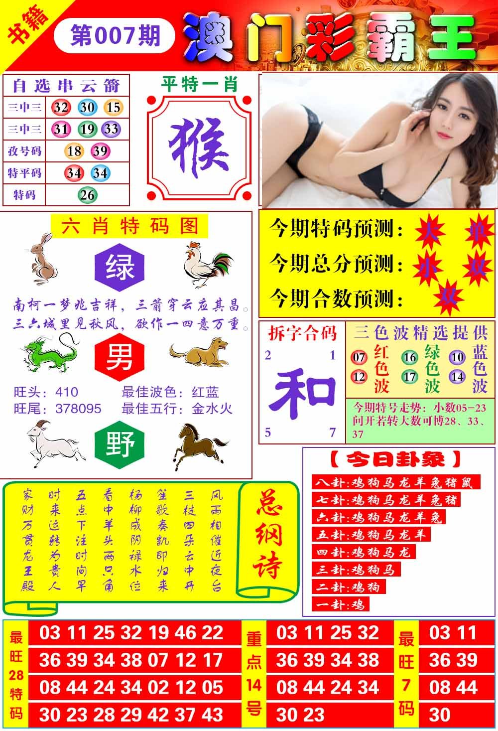 007期澳门彩霸王[图]