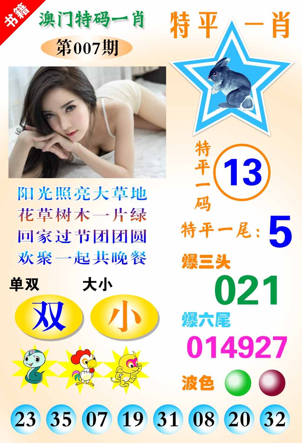 007期澳门特码一肖[图]