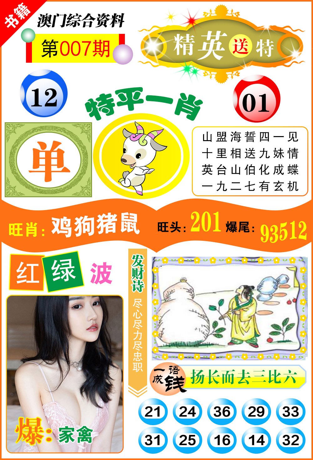 007期澳门综合资料[图]