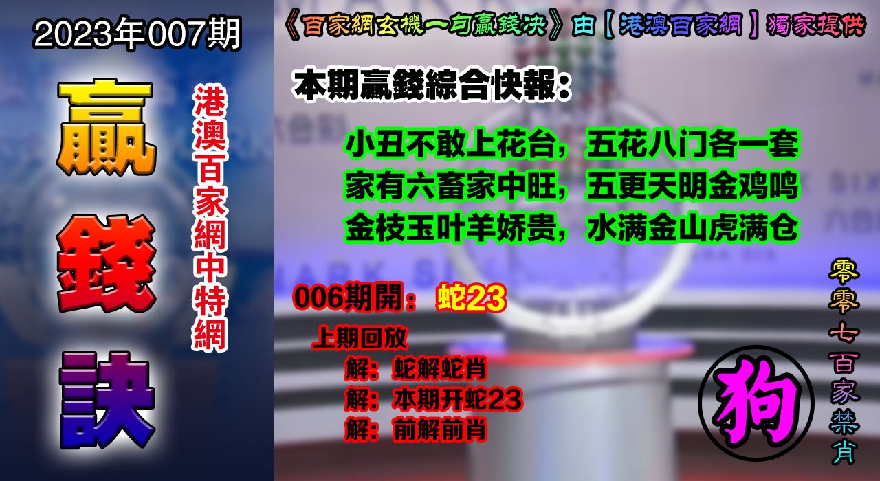 007期百家赢钱决[图]