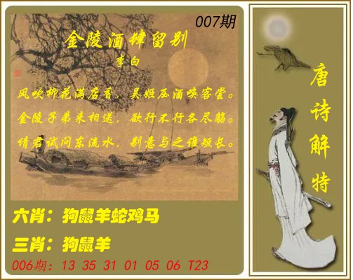 007期唐诗解特[图]