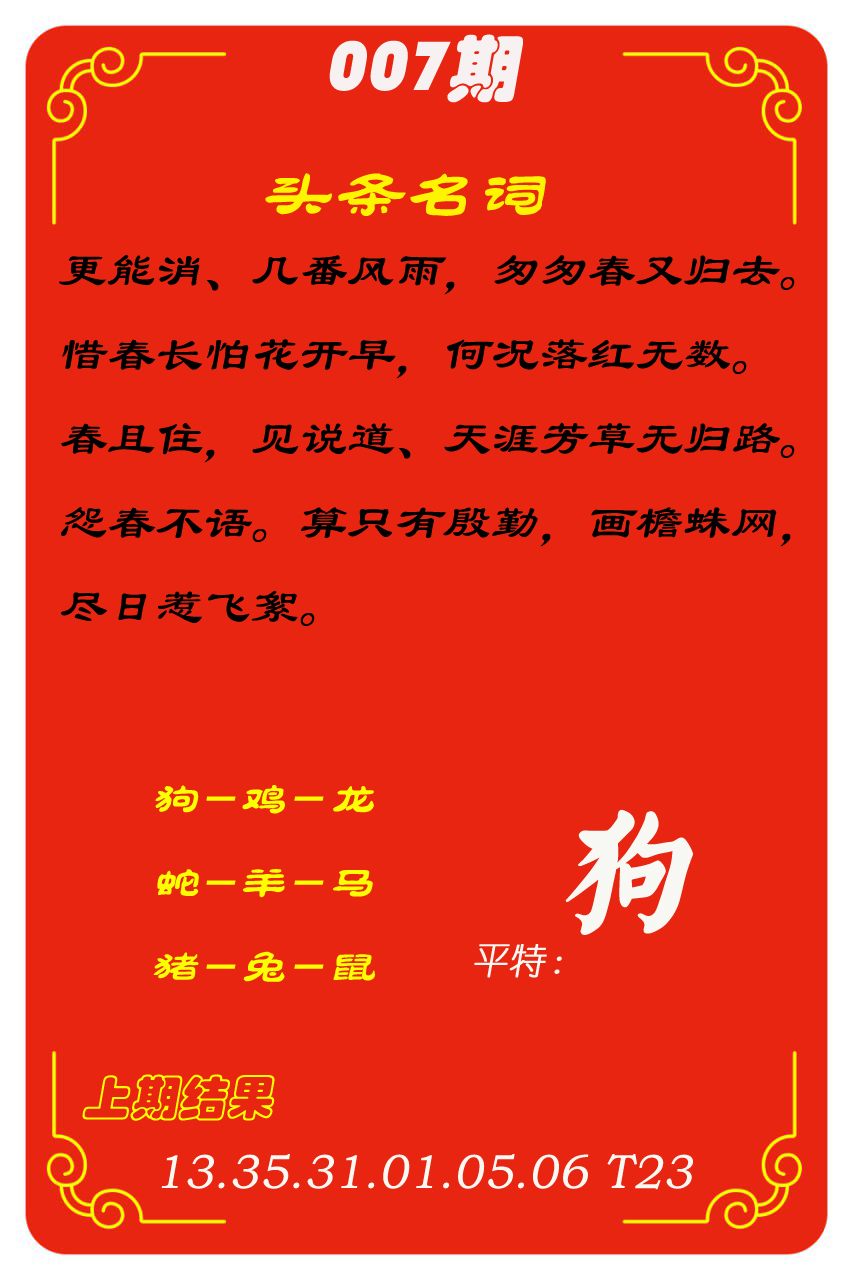 007期头条名词[图]