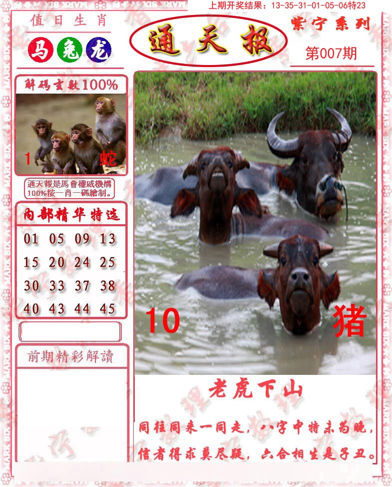 007期救通报[图]