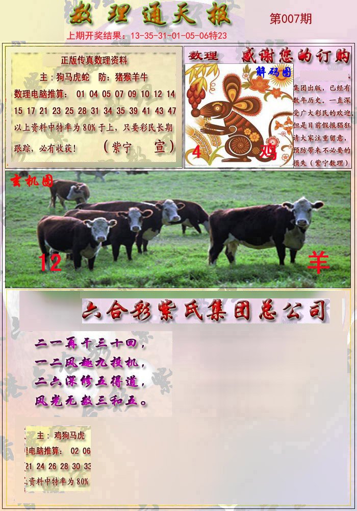 007期数通报[图]