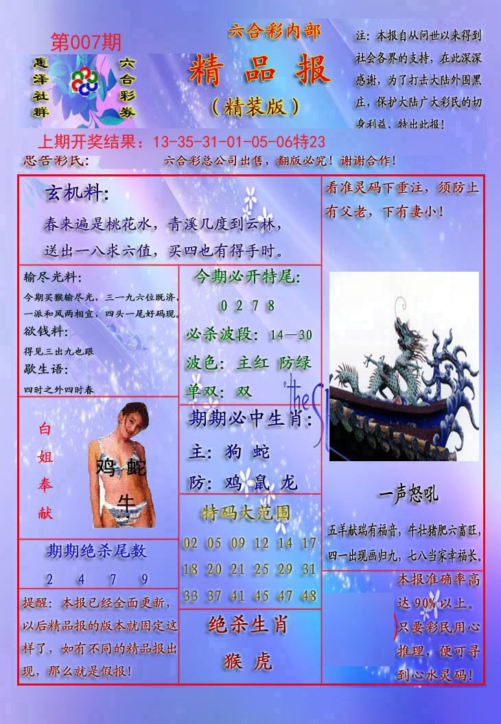 007期精品报[图]
