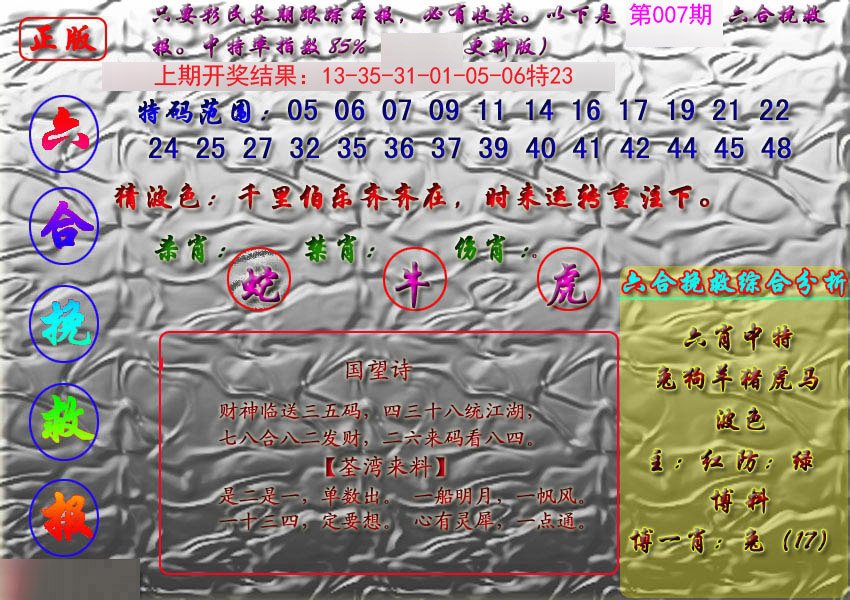007期挽救报[图]