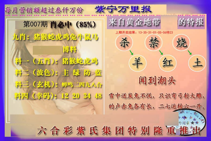 007期万里报[图]