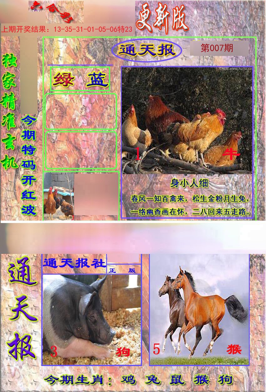 007期新通报[图]