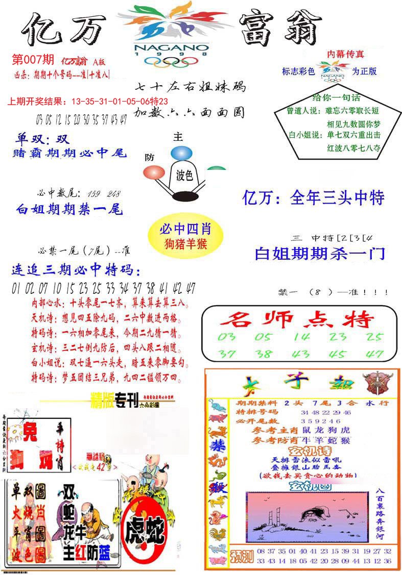 007期亿万富翁A[图]