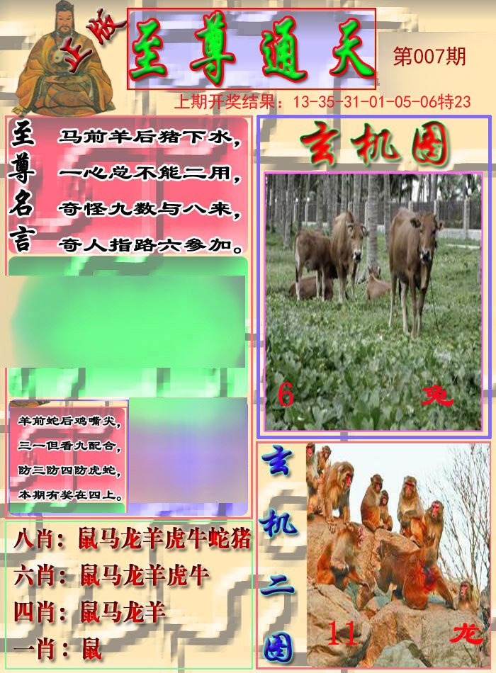 007期至通报[图]