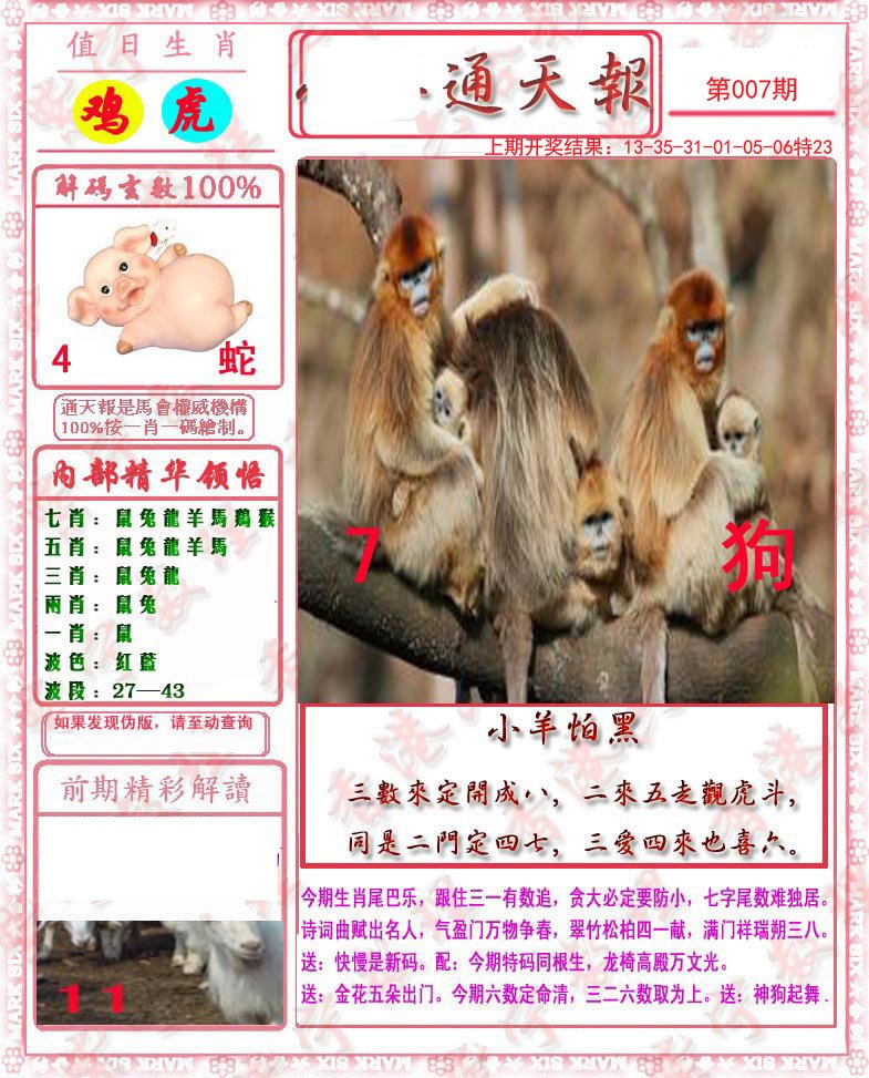 007期马经通天报[图]