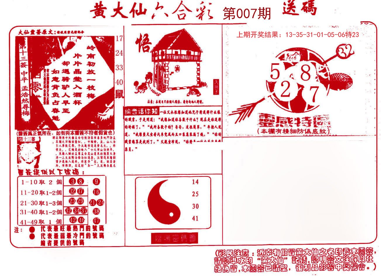 007期黄大仙射箭(信封)[图]