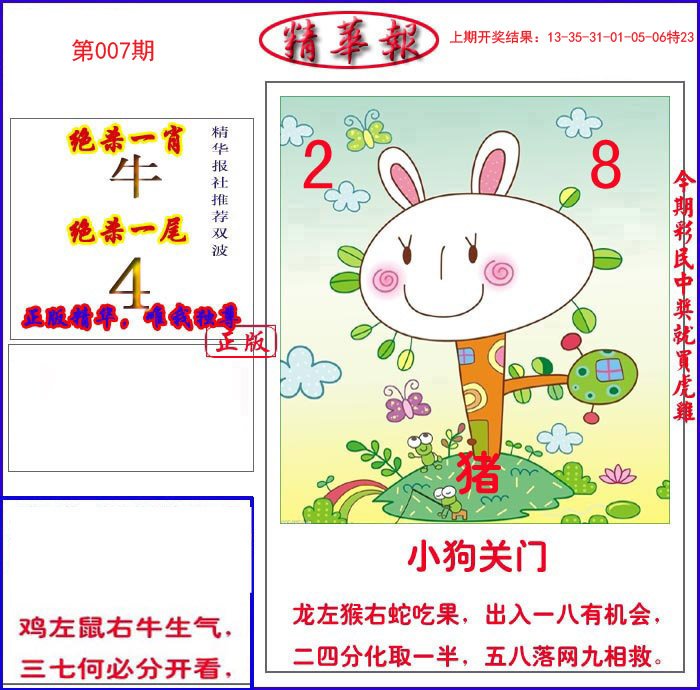 007期新精华报报[图]