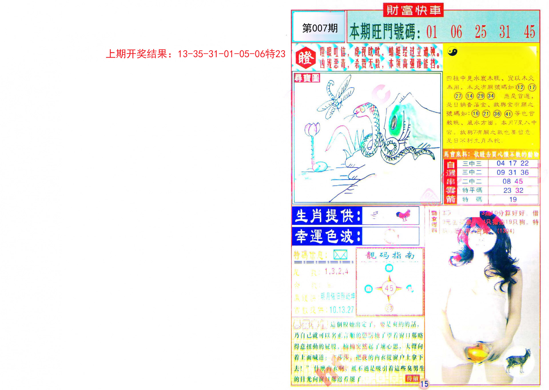 007期财富快车[图]