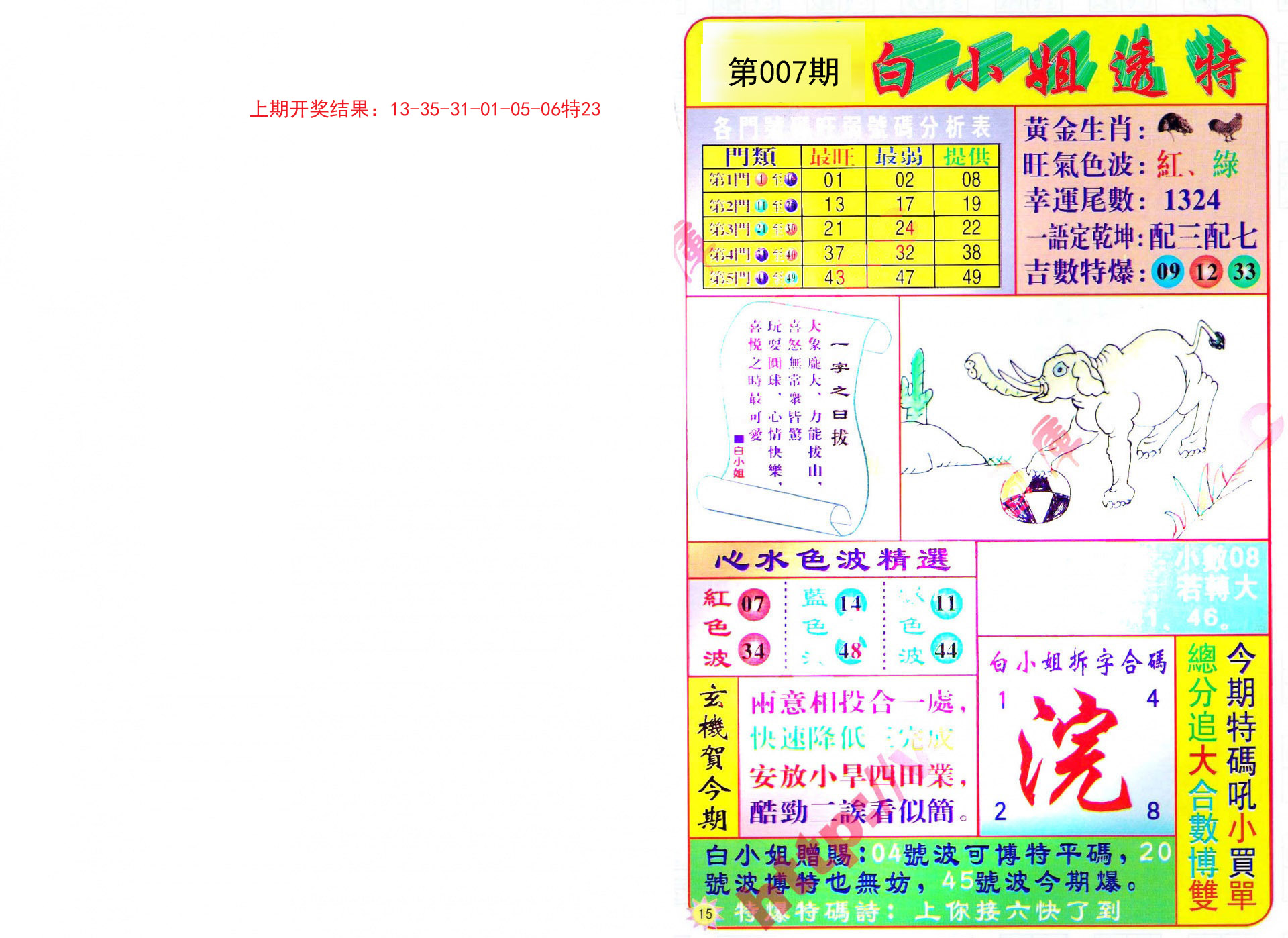 007期白小姐透特[图]