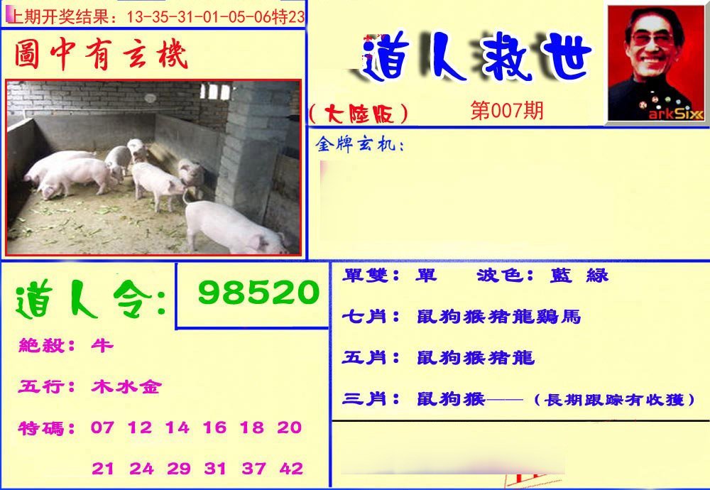 007期道人救生报[图]