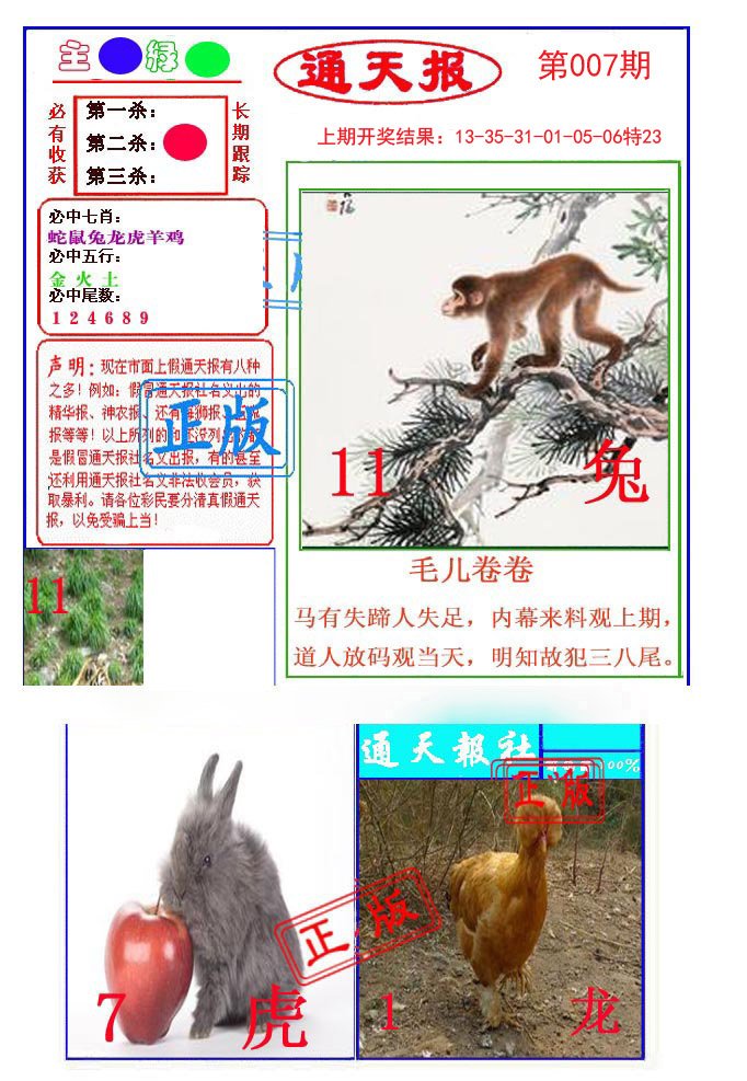 007期通天杀波图1[图]