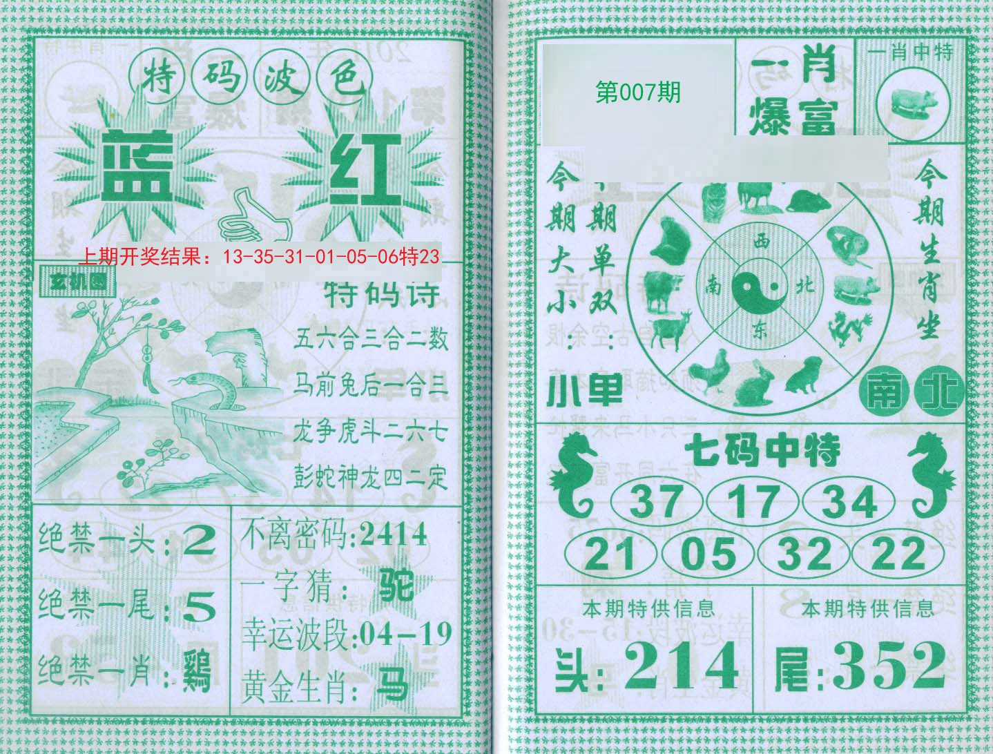 007期一肖爆富[图]