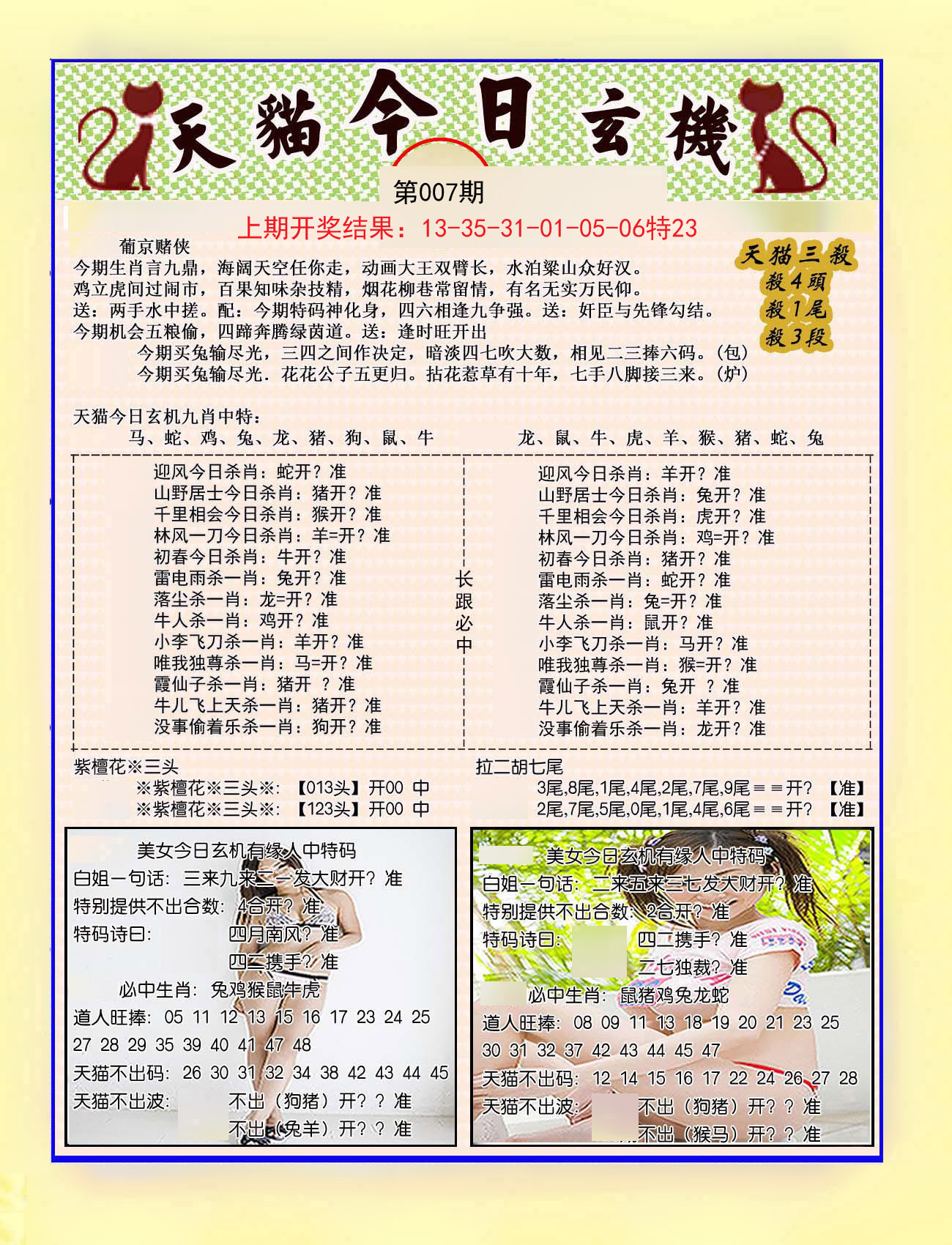 007期今日玄机图B[图]