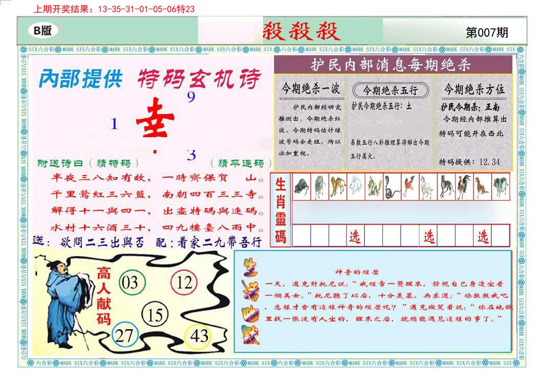 007期九龍杀杀杀B(推荐)[图]