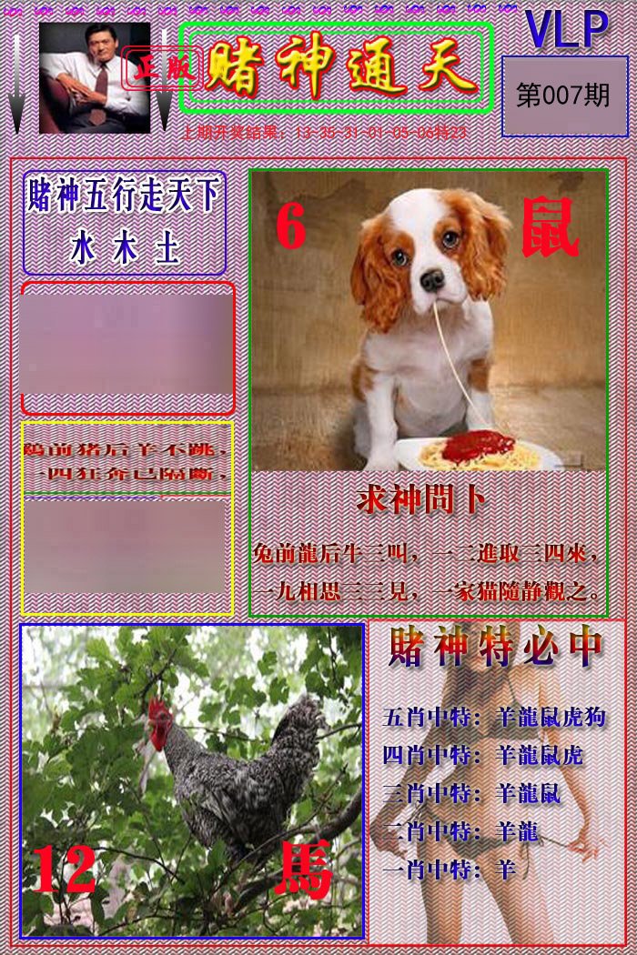 007期赌神通天报[图]