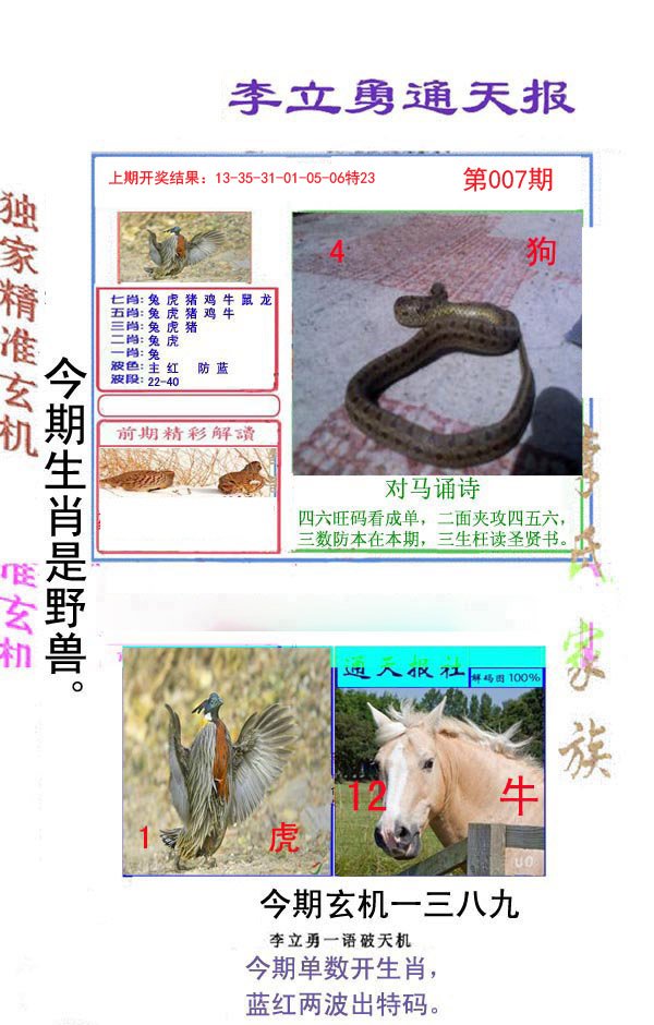 007期李立勇通天报[图]