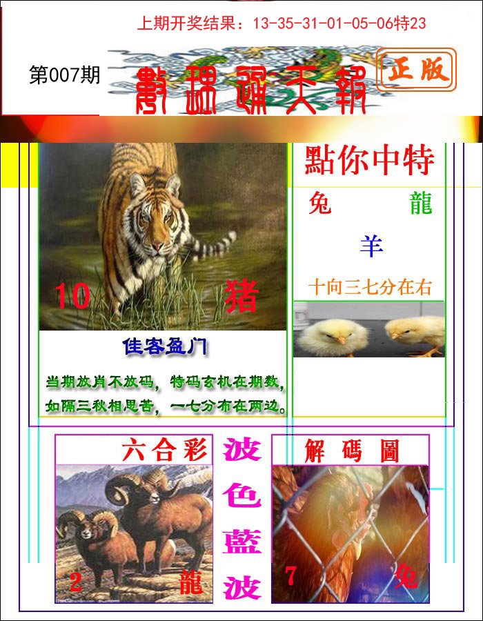 007期数理通天[图]