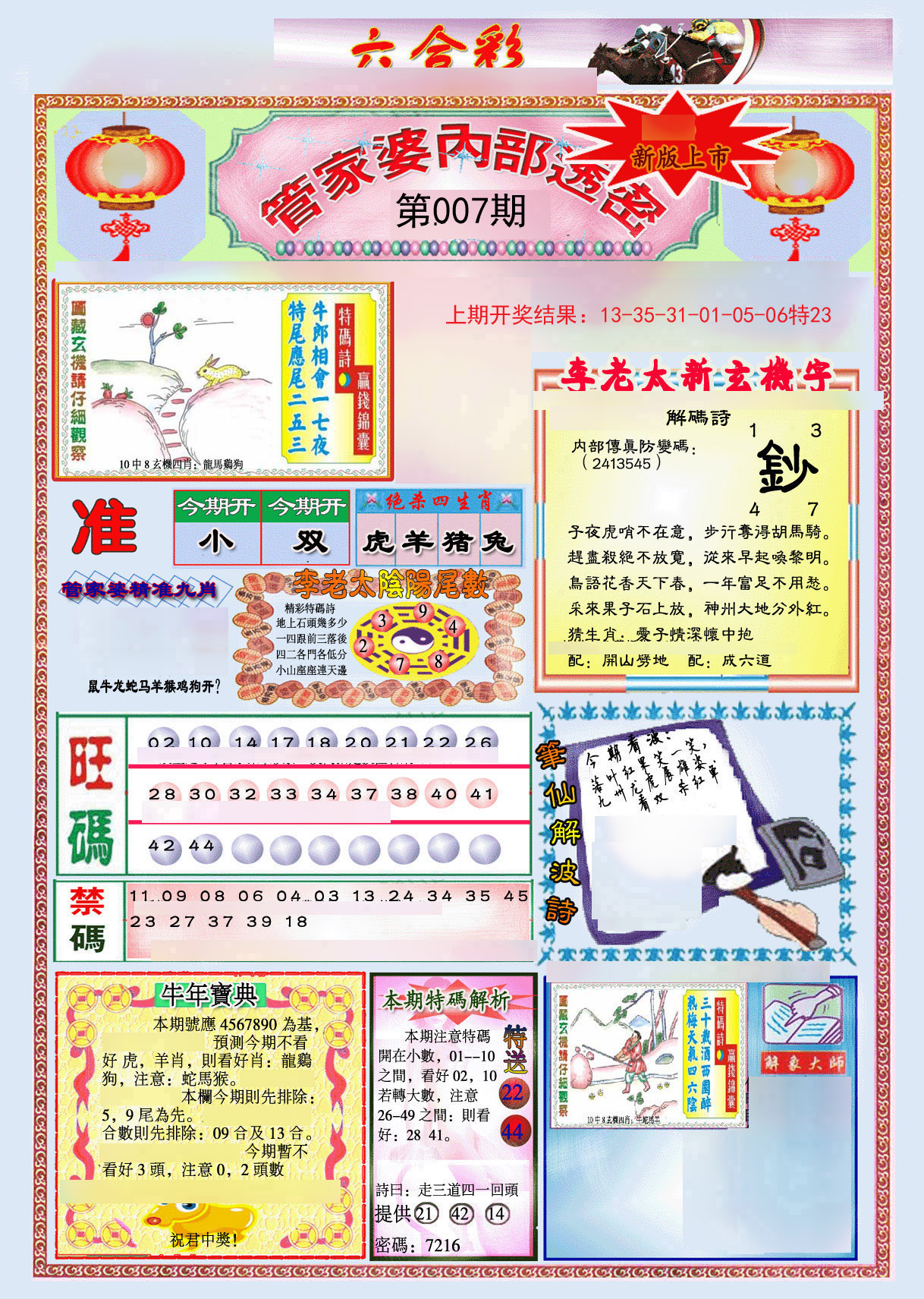 007期管家婆内部透密[图]