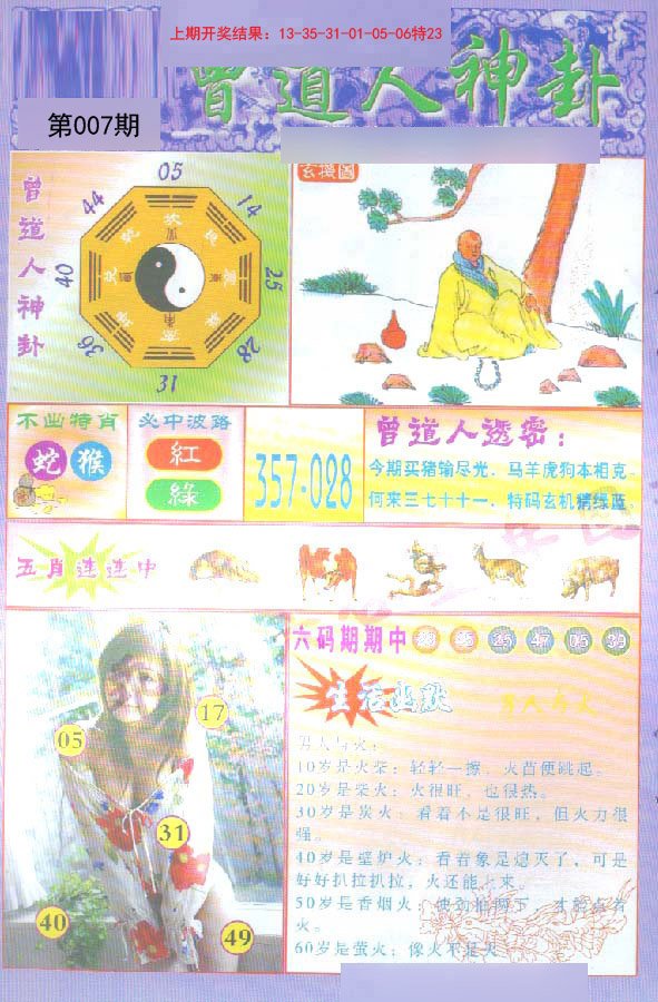 007期曾道人透特[图]