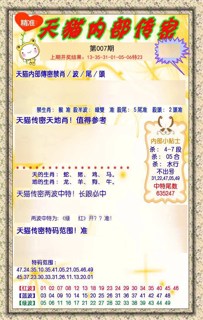 007期内部传密[图]