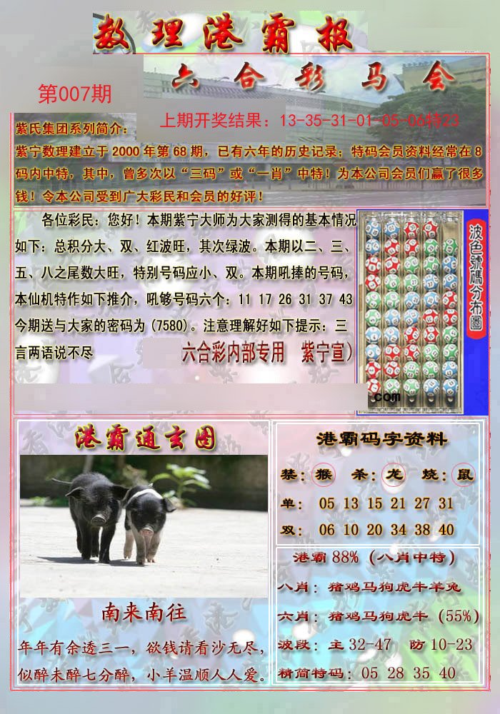 007期港霸报[图]