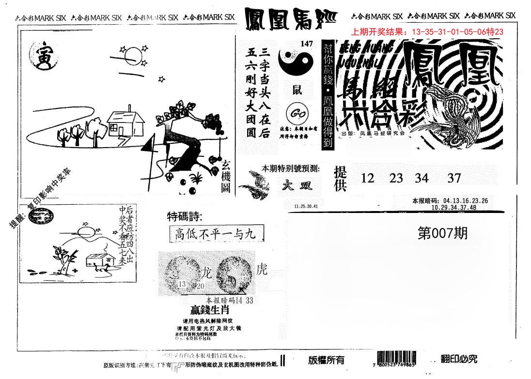 007期另版凤凰马经[图]