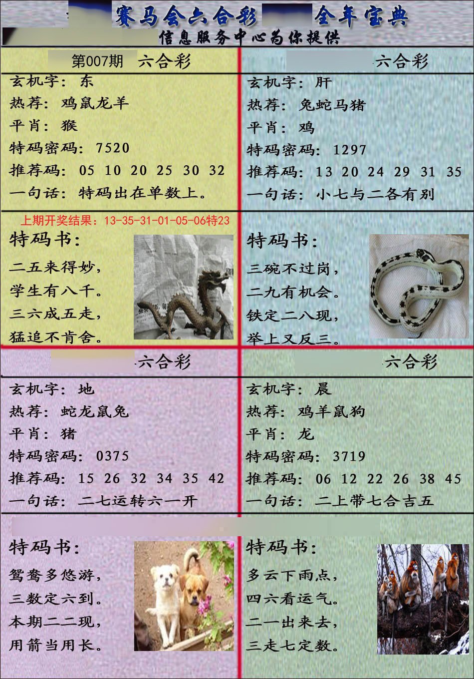 007期宝典报[图]