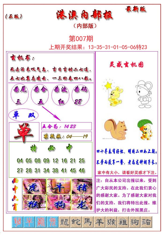 007期港澳报[图]