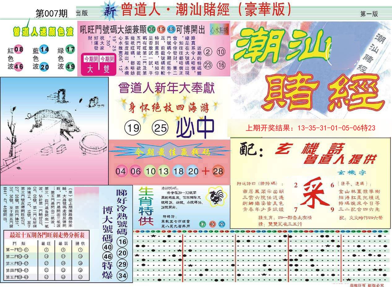 007期中版潮汕A[图]