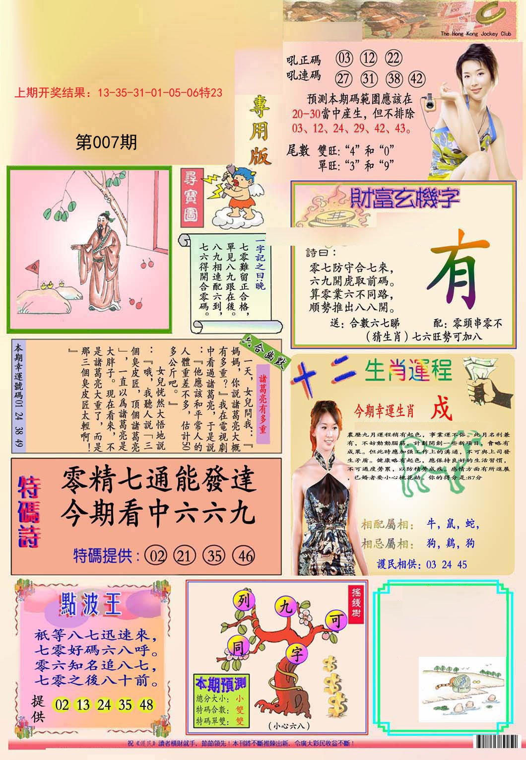 007期九龍专用版(推荐)[图]