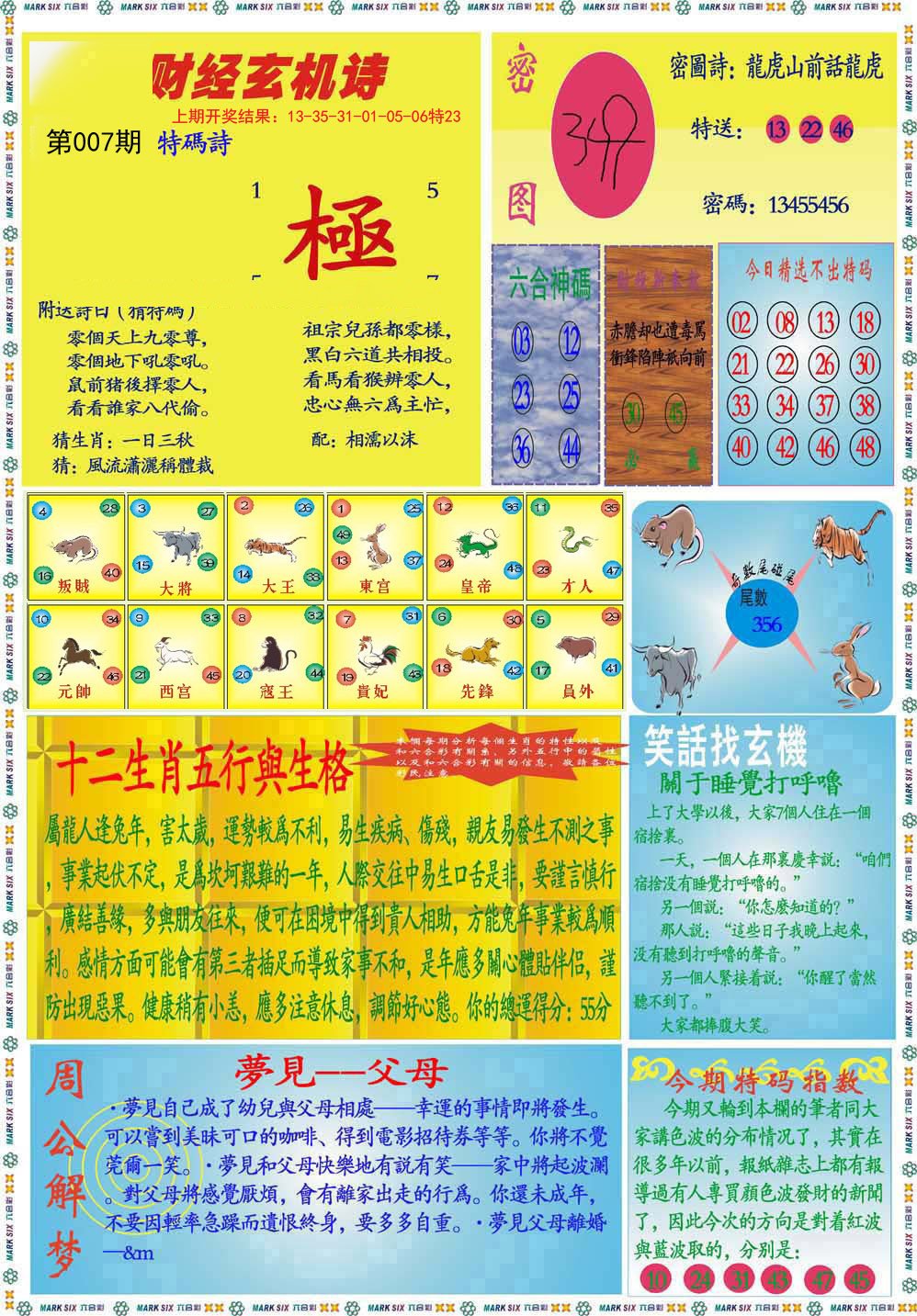 007期九龍财经B(推荐)[图]