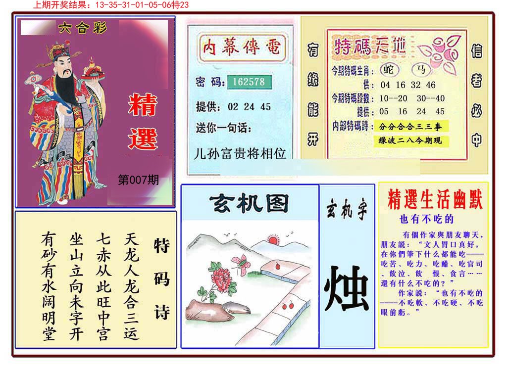 007期九龍精选(推荐)[图]