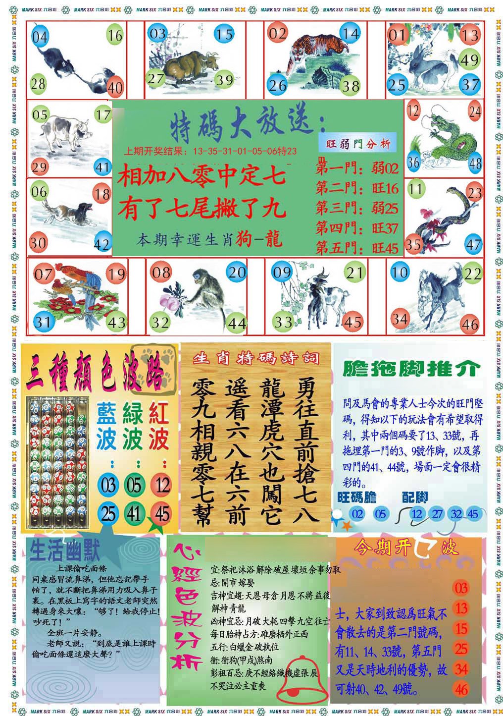 007期九龍心经B(推荐)[图]