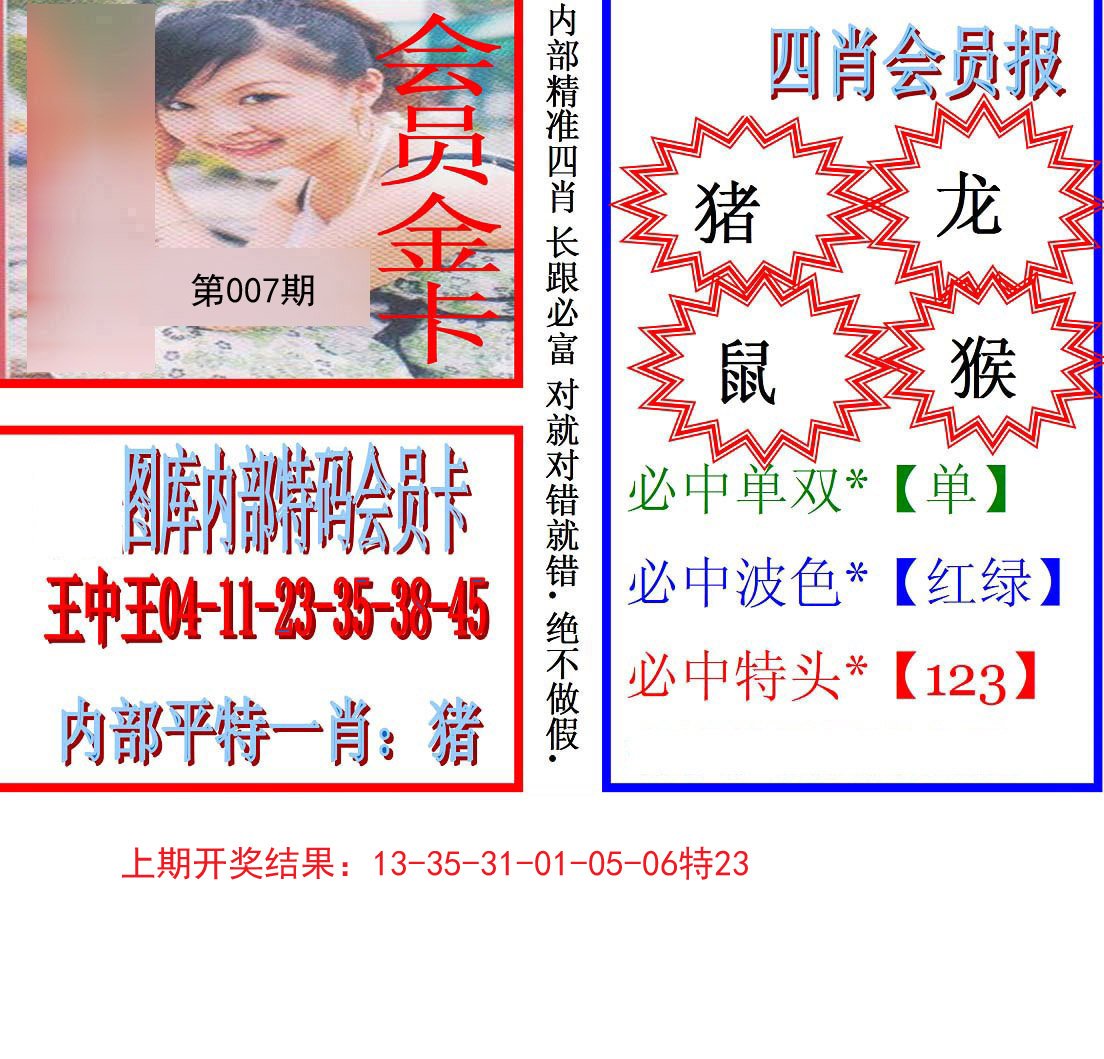 007期九龍四肖会员报[图]