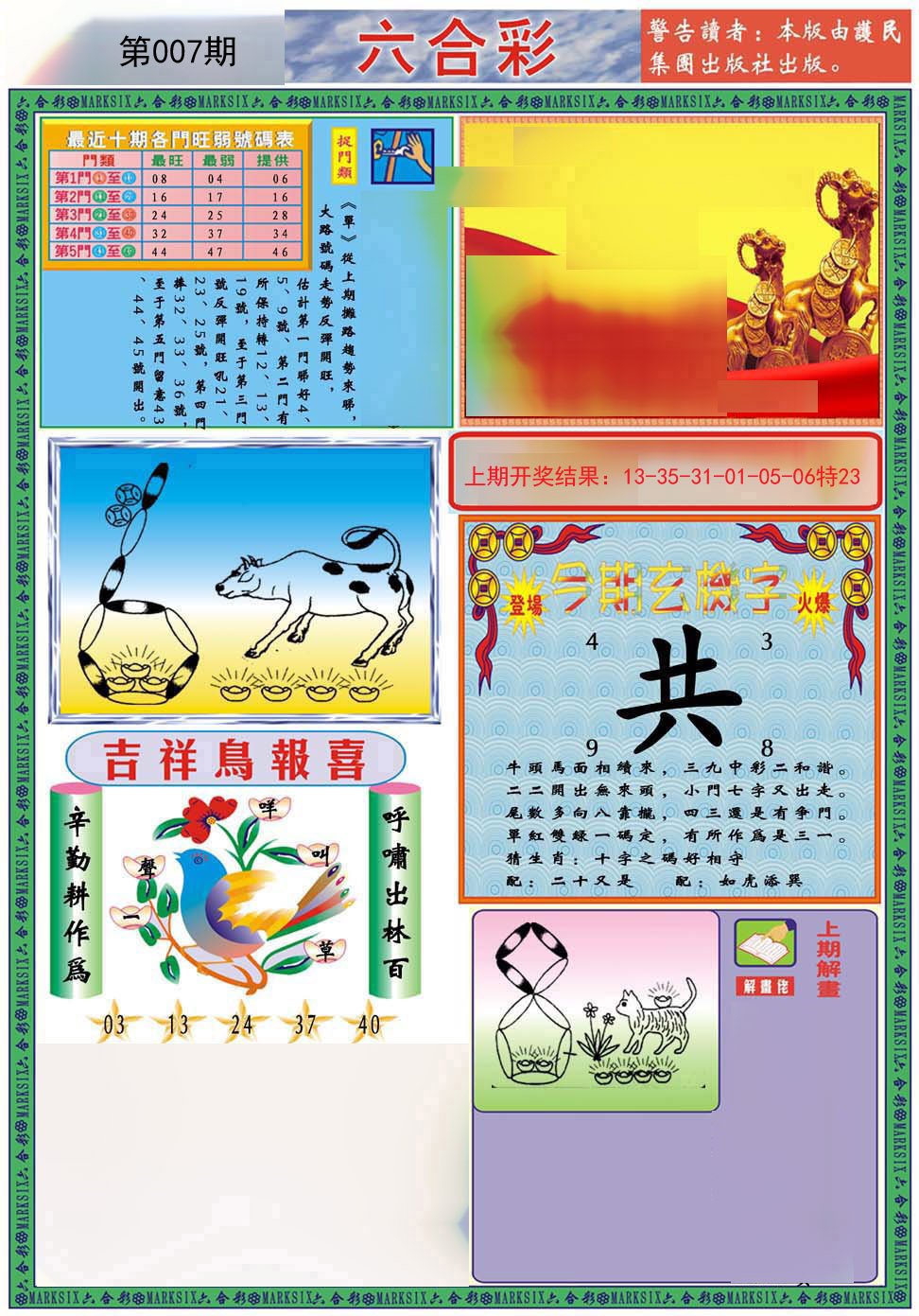 007期九龍2011A(推荐)[图]