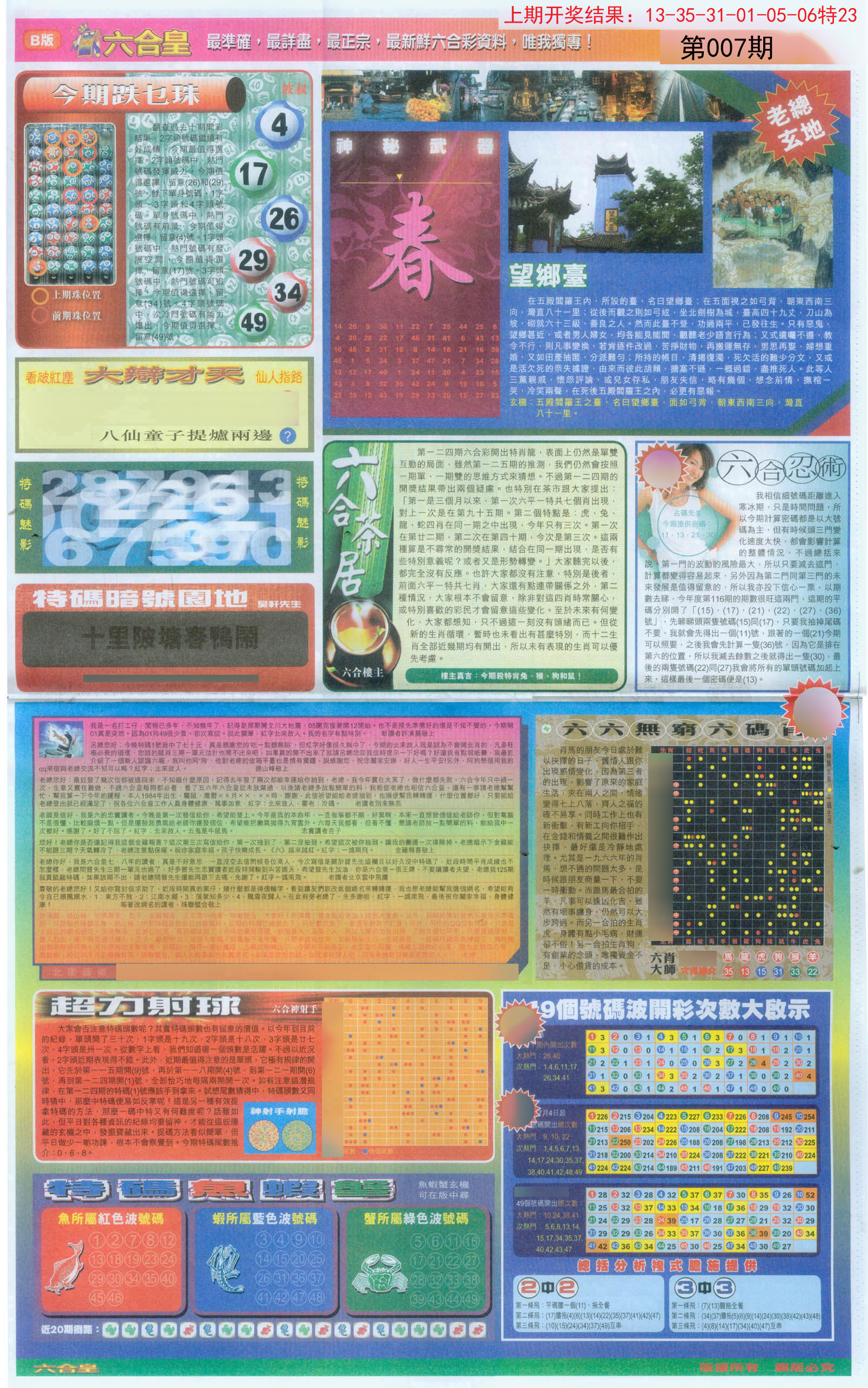 007期六合皇D[图]