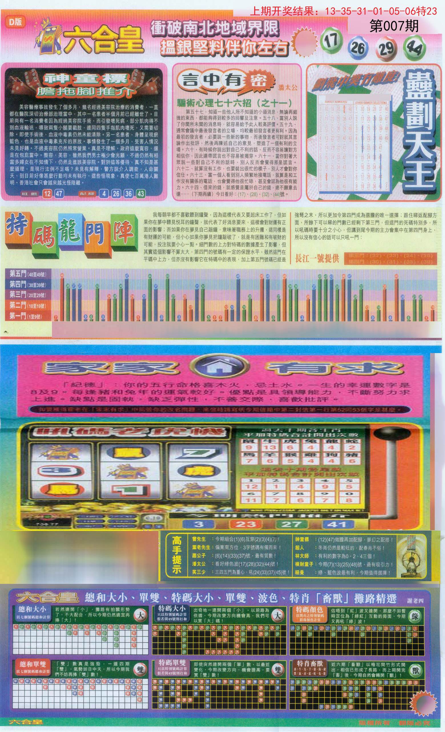 007期六合皇B[图]