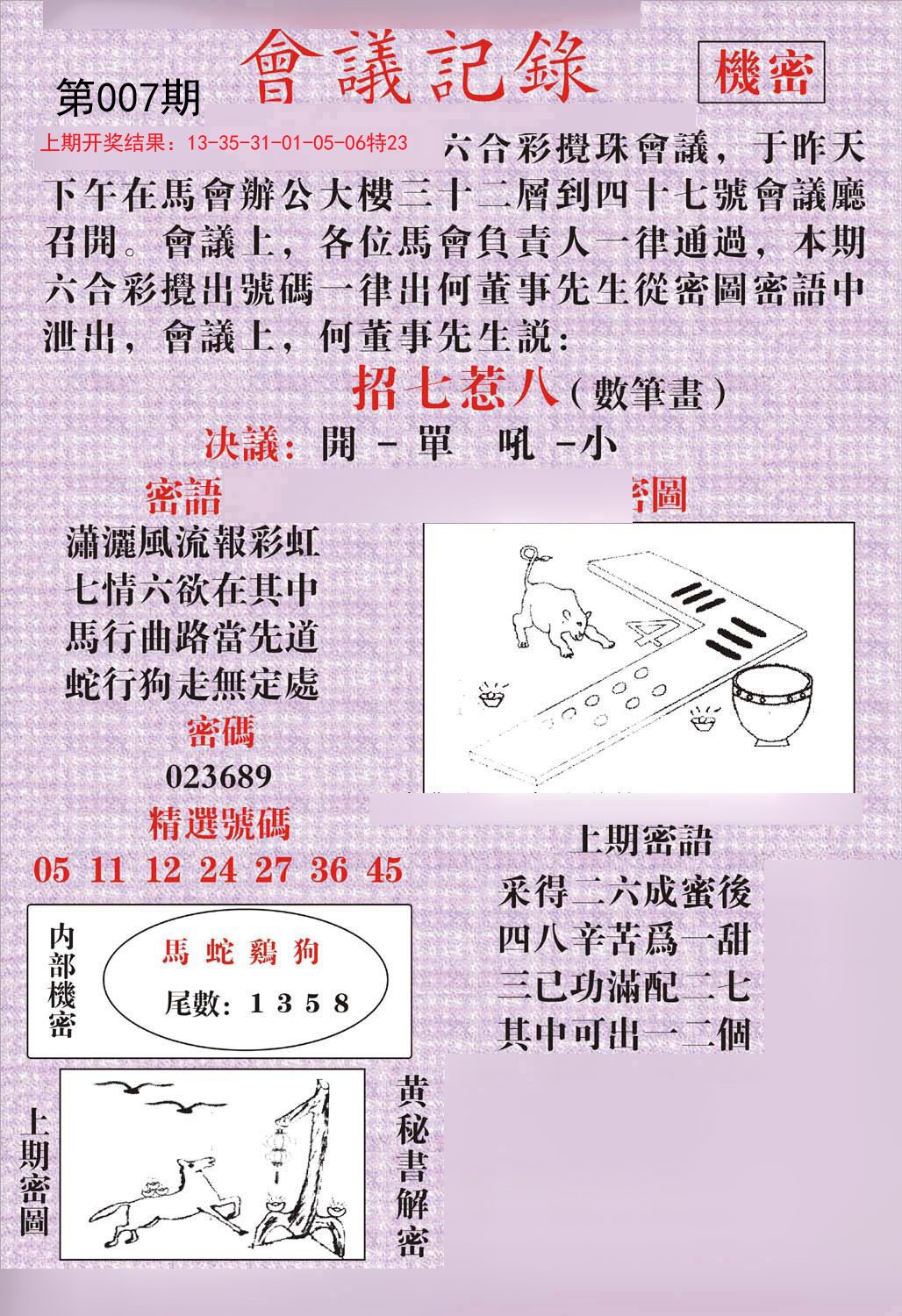 007期会议记录[图]