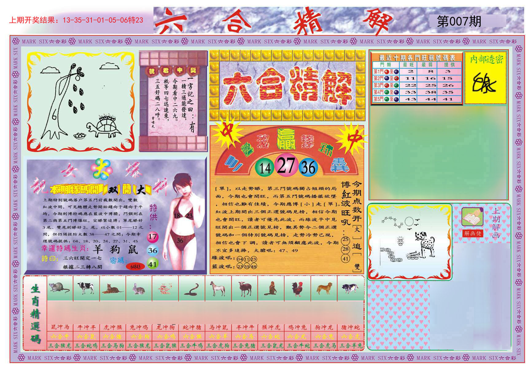 007期六合精解A[图]