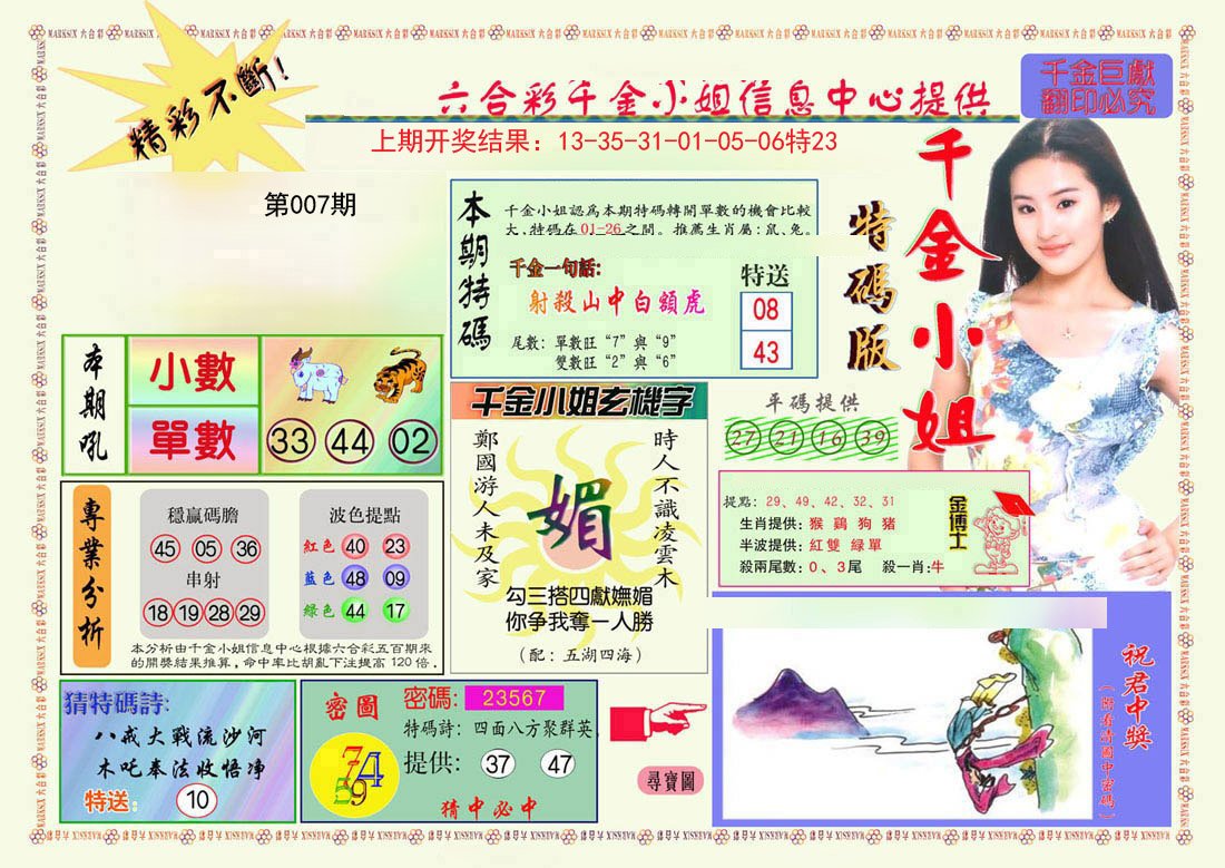 007期千金小姐A版[图]