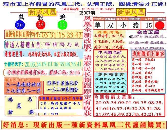 007期另二代凤凰报[图]